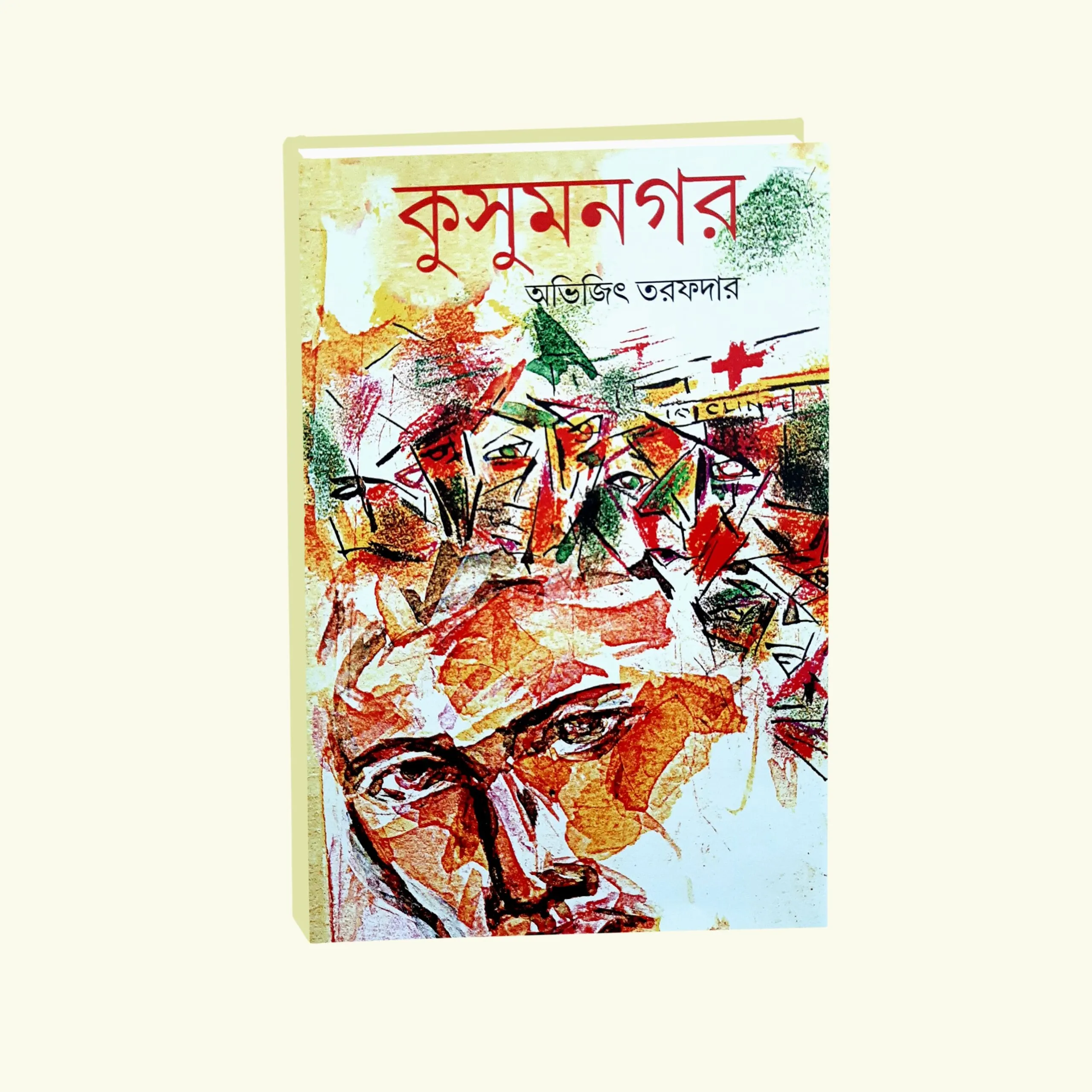 Kusumnagar || Abhijit Taraphder || কুসুমনগর || অভিজিত তরফদার
