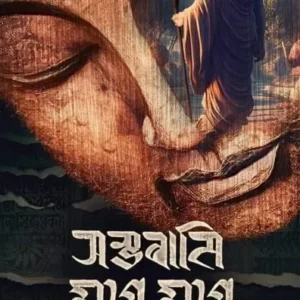 Sambhabami Yuge Yuge || Malabika Mitra