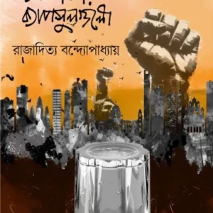 Amar Udasinotar Capsulgulo || Rajaditya Bondyopadhyay || আমার উদাসীনতার ক্যাপসুলগুলো || রাজাদিত্য বন্দ্যোপাধ্যায়