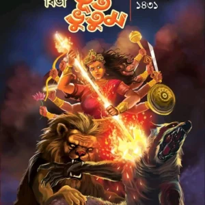Bhut Bhutum Utsav Sankhya 2024 ( Pujabarshiki ) || ভুত ভুতুম উৎসব সংখ্যা ১৪৩১ ( পূজাবার্ষিকী )