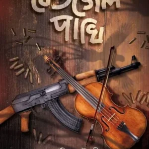 Ketjel Pakhi || Supriyo Chowdhury