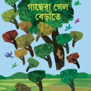 GACHERA GELO BERATE || ANITA AGNIHOTRI