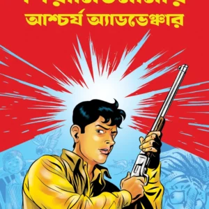 Pyramidmamar Aschorjo Adventure || Milan Ganguly ||  পিরামিডমামার আশ্চর্য অ্যাডভেঞ্চার || মিলন গাঙ্গুলী