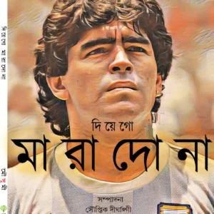 DIEGO MARADONA