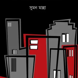 PRACHHANYA PAYRAGULI || SUMAN MANNA