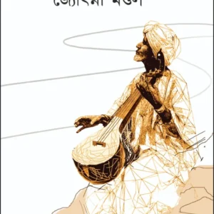 Bhawaiya O Chatka || Jyotsna Mondal || ভাওয়াইয়া ও চটকা || জ্যোৎস্না মণ্ডল