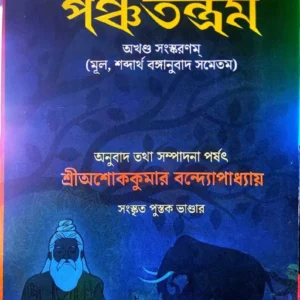 PANCHATANTRAM