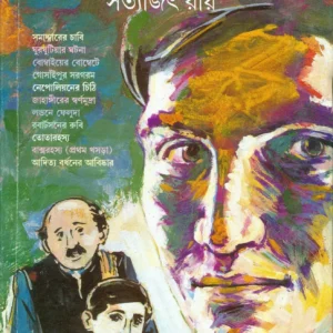 Feluda Ekadash || Satyajit Ray || ফেলুদা একাদশ || সত্যজিৎ রায়