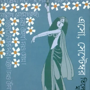Eso September || Tilottama Majumdar || এসো সেপ্টেম্বর || তিলোত্তমা মজুমদার