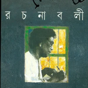 Rachanabali Vol 6 || Samaresh Basu || রচনাবলী খণ্ড ৬ || সমরেশ বসু