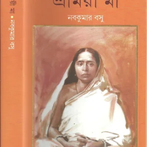 Shrimoyee Maa || শ্রীময়ী মা