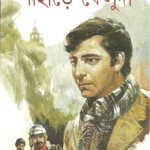 Pahare Feluda || পাহাড়ে ফেলুদা