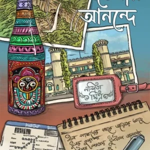 Ochenar Anonde || Nandita Mitra || অচেনার  আনন্দে || নন্দিতা মিত্র