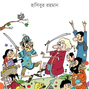 Panchur Bhat || Hasibur Rahaman