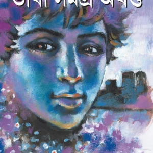 BHABA SAMAGRA AKHONDO || DINESH CHANDRA CHATTOPADHYAY || ভাবা সমগ্র অখণ্ড || দীনেশ চন্দ্র চট্টোপাধ্যায়