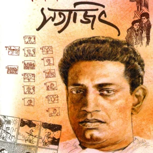 Prothom Satyajit | Satyajit Ray