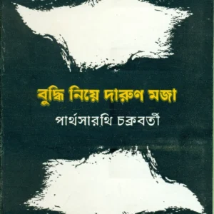 Buddhi Niye Darun Moja || Partha Sarathi Chakraborty