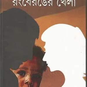 Rongberonger Khela । Nandita bagchi । রংবেরঙের    খেলা  ।  নন্দিতা  বাগচী   ।