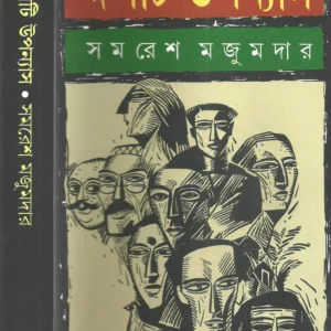 DASHTI UPANYAS || SAMARESH MAJUMDAR || দশটি উপন্যাস || সমরেশ মজুমদার