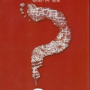 KOTHAY JACCHEN TARAPADA BABU || TARAPADA ROY || কোথায় যাচ্ছেন তারাপদ বাবু || তারাপদ রায়