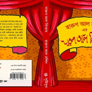 Darun Al Kitab || Harun Al Rashid