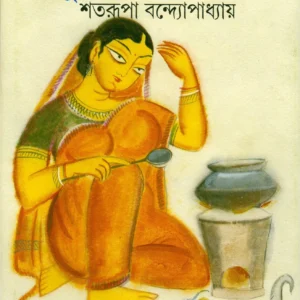 Amar Thakumar Didimar Ranna || আমার ঠাকুমার দিদিমার রান্না