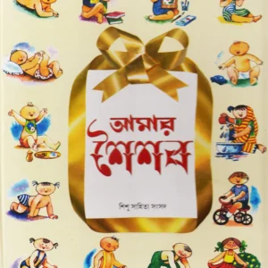 Amar Shaishab (Special Edition) || Debjyoti Dutta