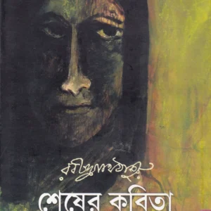Sesher Kabita  || Patra Bharati || শেষের কবিতা || পত্র ভারতী