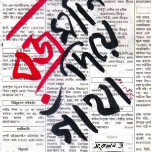 Bajramanik Diye Gantha || Rahul Purakayastha || বজ্রমানিক দিয়ে গাঁথা || রাহুল পুরকায়স্থ