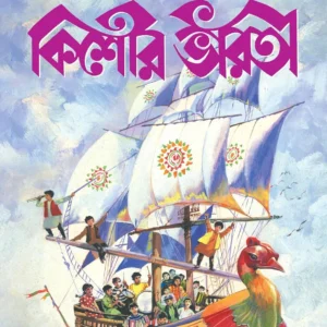 Sera Samagra Kishore Bharati || Patra Bharati || সেরা সমগ্র কিশোর ভারতী || পত্র ভারতী ||