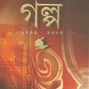 Desh – Er Galpa 2003 – 2005