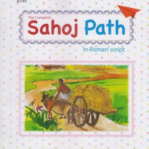 SAHAJ PATH ENGLISH || RABINDRANTH TAGORE