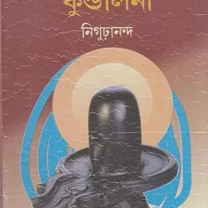 Khuje Firi Kundalini  || Nigurananda