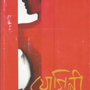 Yogini || যোগিনী