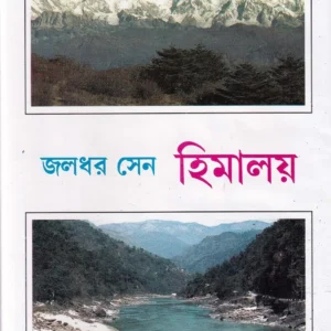 HIMALAYA || JALADHAR SEN