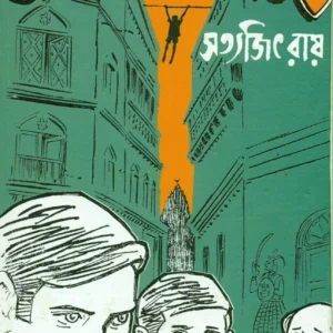 Feluda Classic Collection || Joy Baba Felunath || ফেলুদা ক্লাসিক কালেকশন || জয় বাবা ফেলুনাথ