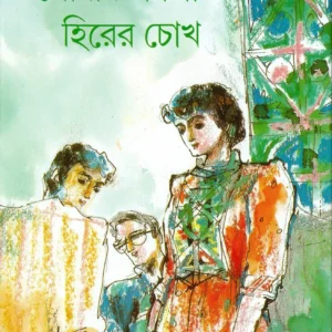 Sonar Ganapati Hirer Chokh || Shasthipada Chattapadhyay || সোনার গণপতি হীরের চোখ || ষষ্ঠীপদ  চট্টোপাধ্যায়