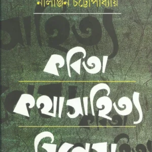 Kabita Kathasahitya Cinema || Nilanjan Chattopadhyay