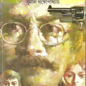 Kakababu Samagra – Vol.6 || কাকাবাবু সমগ্র – ৬ষ্ঠ খণ্ড