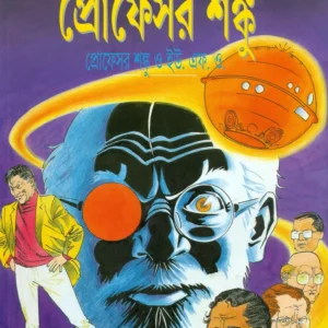 Professor Shanku Comics || Professor Shanku O U.F.O || প্রফেসর শঙ্কু কমিক্স || অধ্যাপক শঙ্কু ও ইউ এফ ও