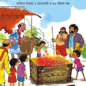 SINDUK KHULLEI CHOLLISH || সিন্দুক খুললেই চল্লিশ