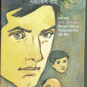 Feludar Punch|| || ফেলুদার পাঞ্চ