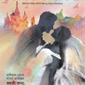 BIGYAPONE MELE NA || || বিজ্ঞাপণ মেলে না