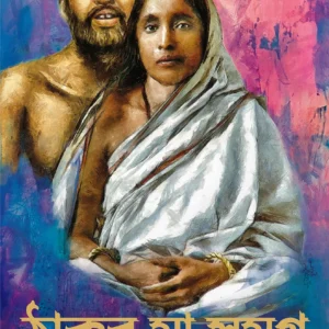 THAKUR MAA SAMAGRA || SANJIB CHATTOPADHYAY