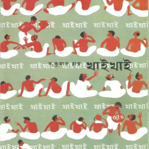 Khai Khai || খাই খাই