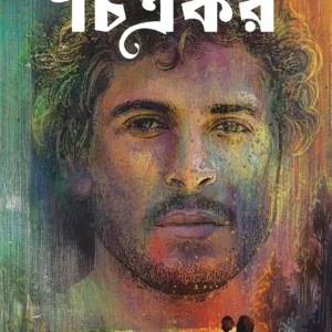 Chitrakar || Rehan Kaushik