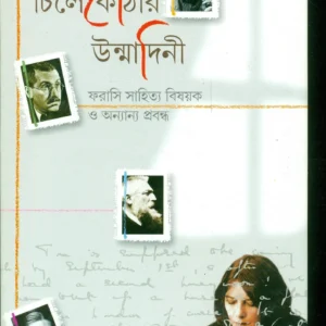 Chilekothar Unmadini