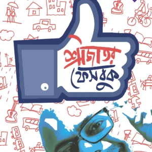 SRIJATOR FACEBOOK || শ্রীজাতর  ফেসবুক