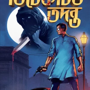 Detective Tadanta || ডিটেকটিভ তদন্ত || Harinarayan Chattopadhya || হরিনারায়ান  চট্টোপাধ্যায়