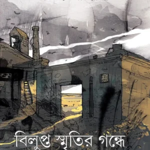 BILUPTO SMRITIR GONDHE || Aninda Sanyal
